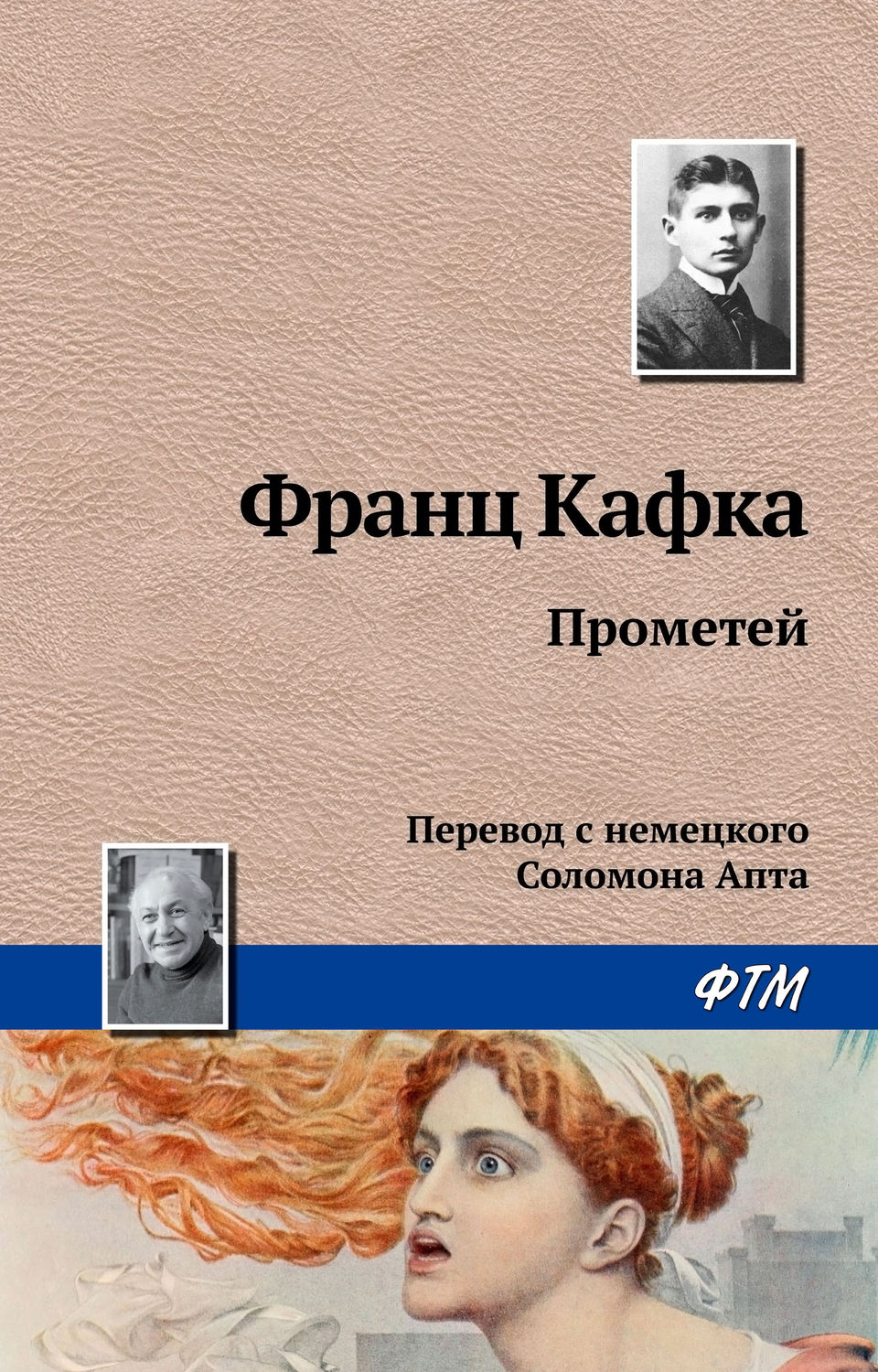 Обложка книги «Прометей»