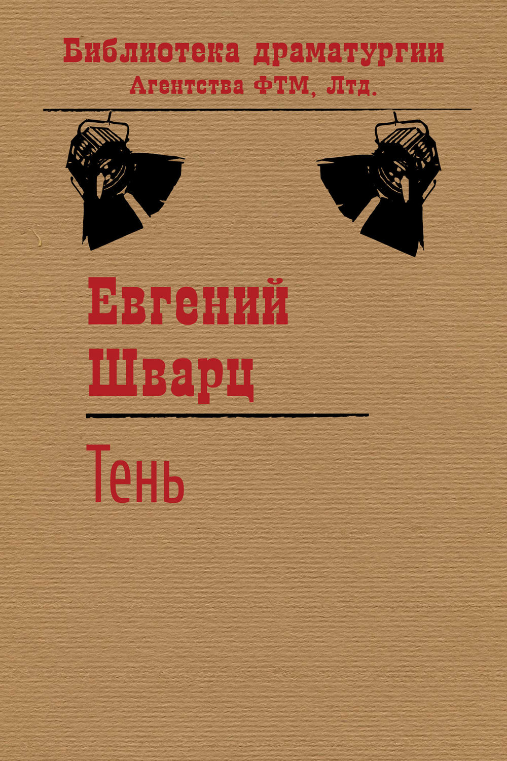 Обложка книги «Тень»