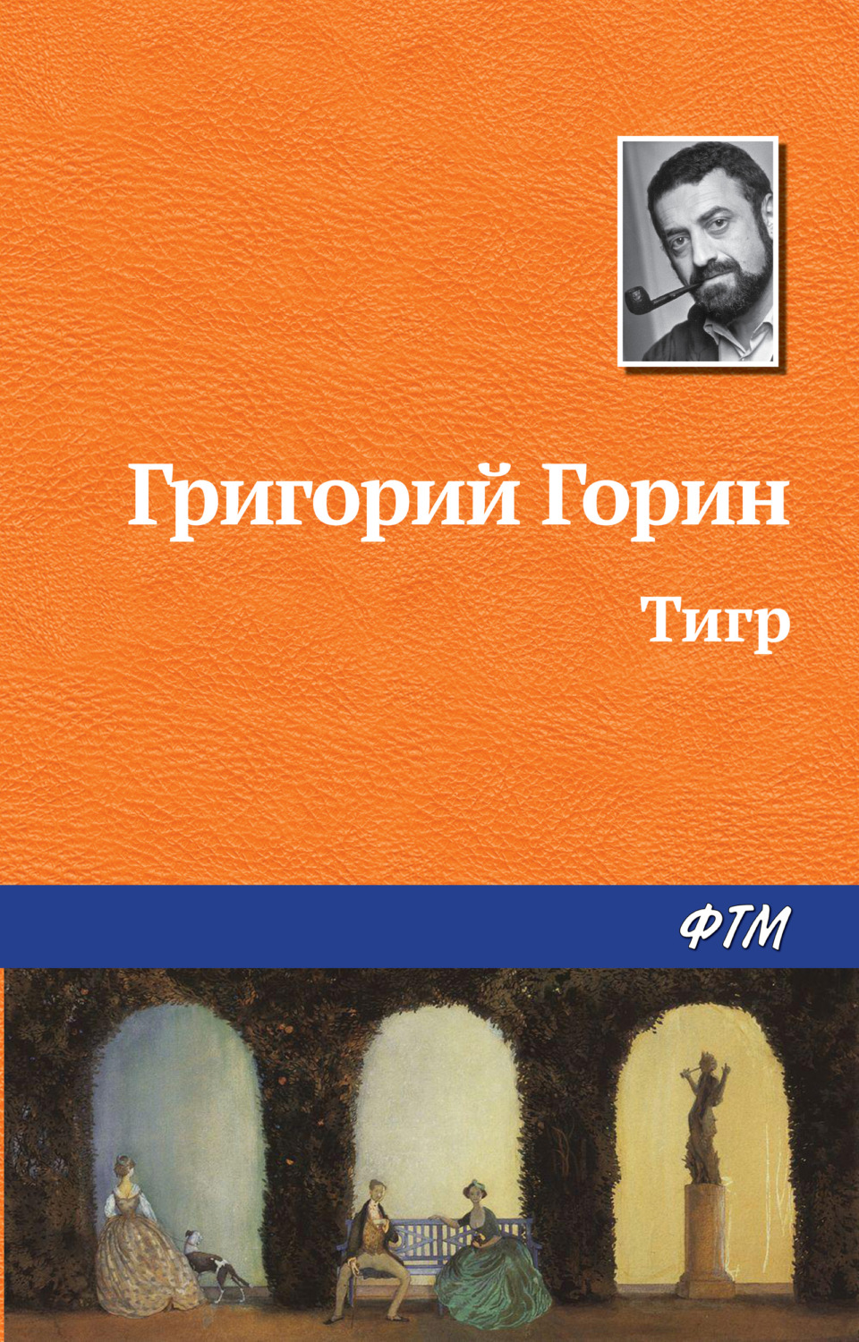 Обложка книги «Тигр»