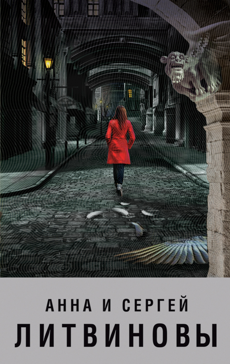 Обложка книги «Пока ангелы спят»