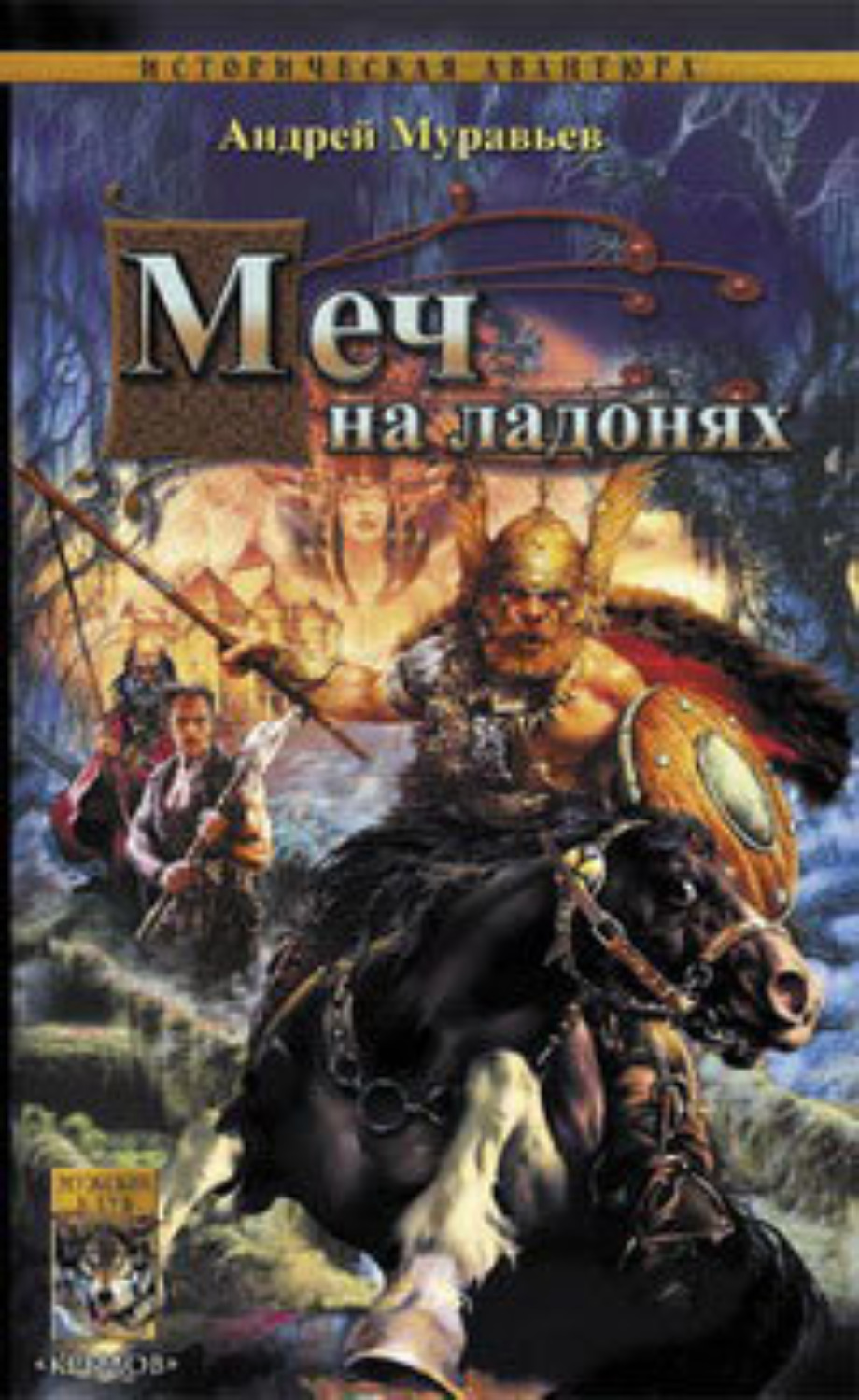 Обложка книги «Меч на ладонях»