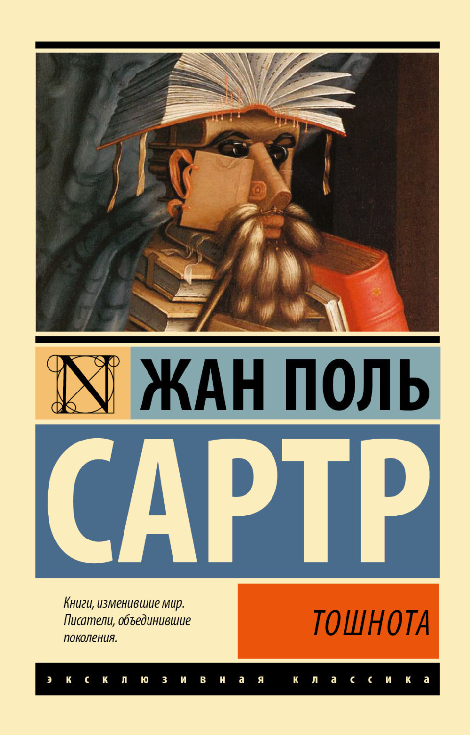 Обложка книги «Тошнота»