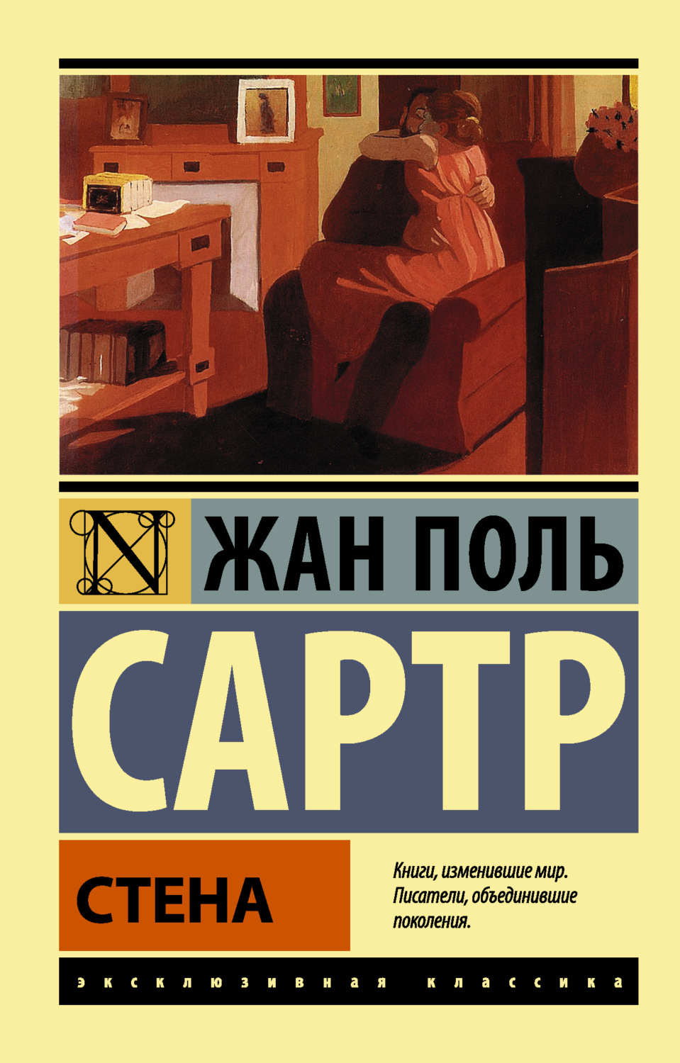 Обложка книги «Стена»