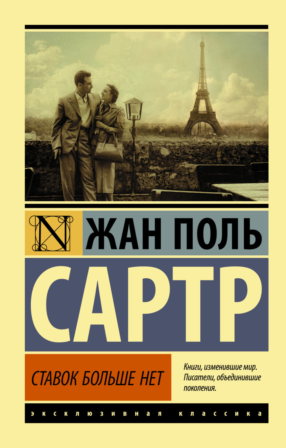 Обложка книги «Ставок больше нет»