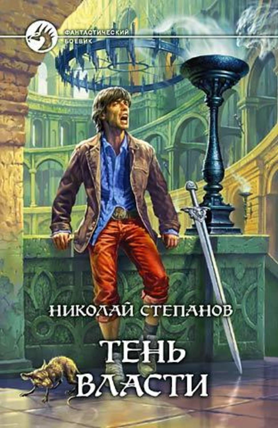 Обложка книги «Тень власти»