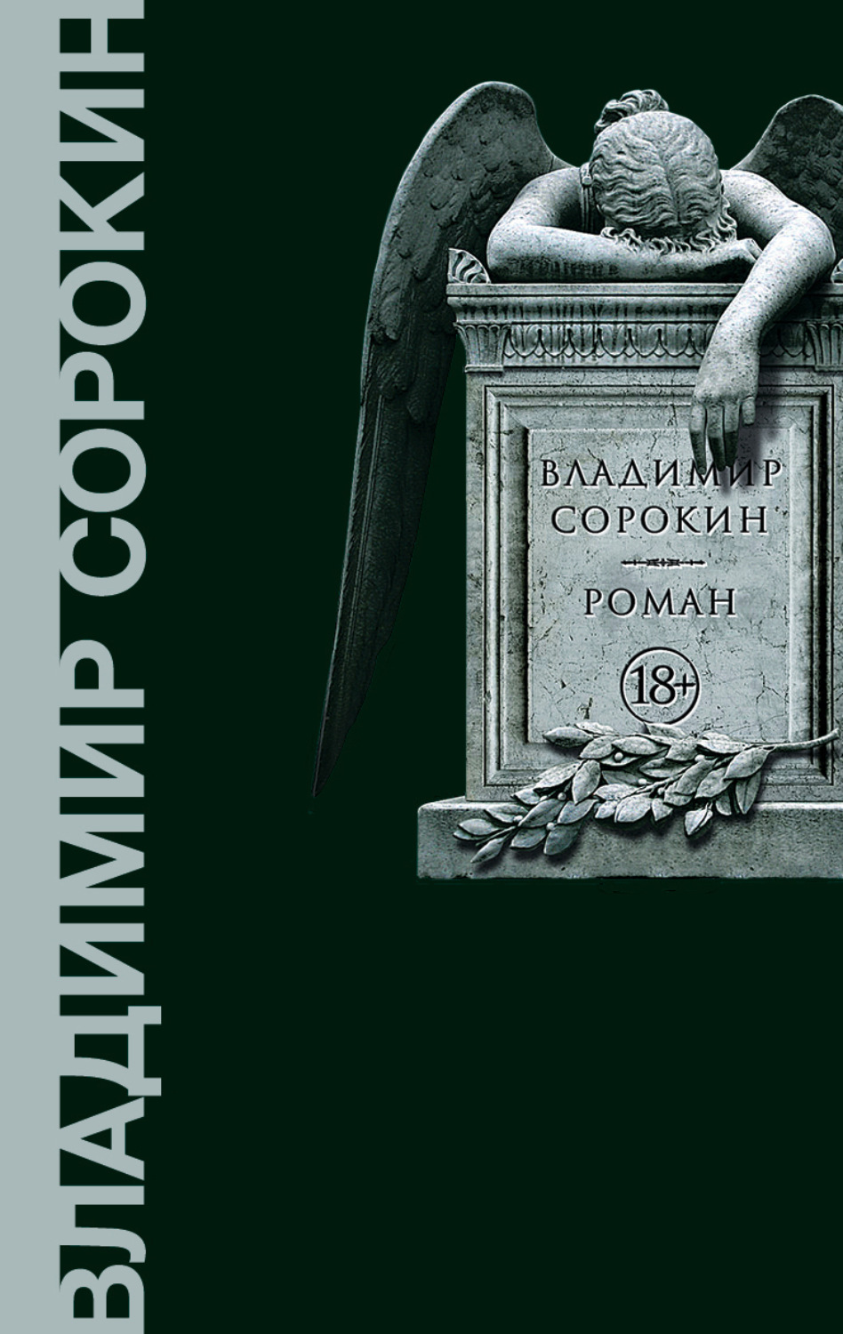 Обложка книги «Роман»