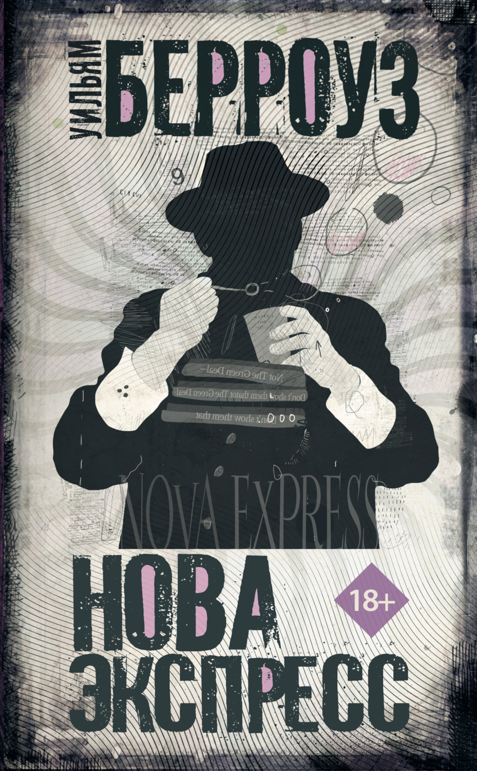 Обложка книги «Нова Экспресс»