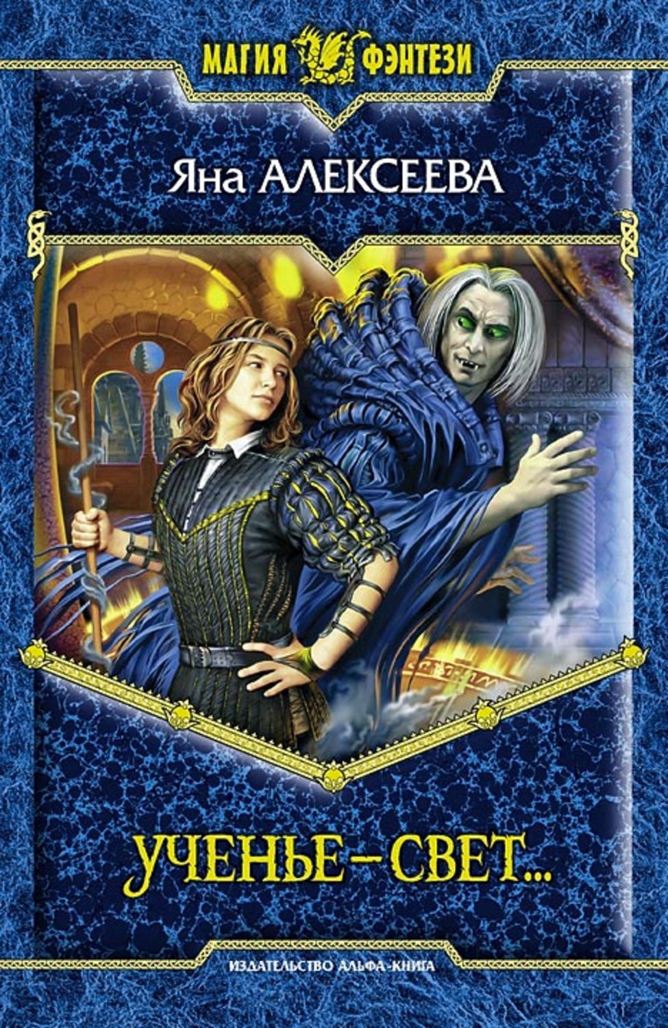 Обложка книги «Ученье – свет…»