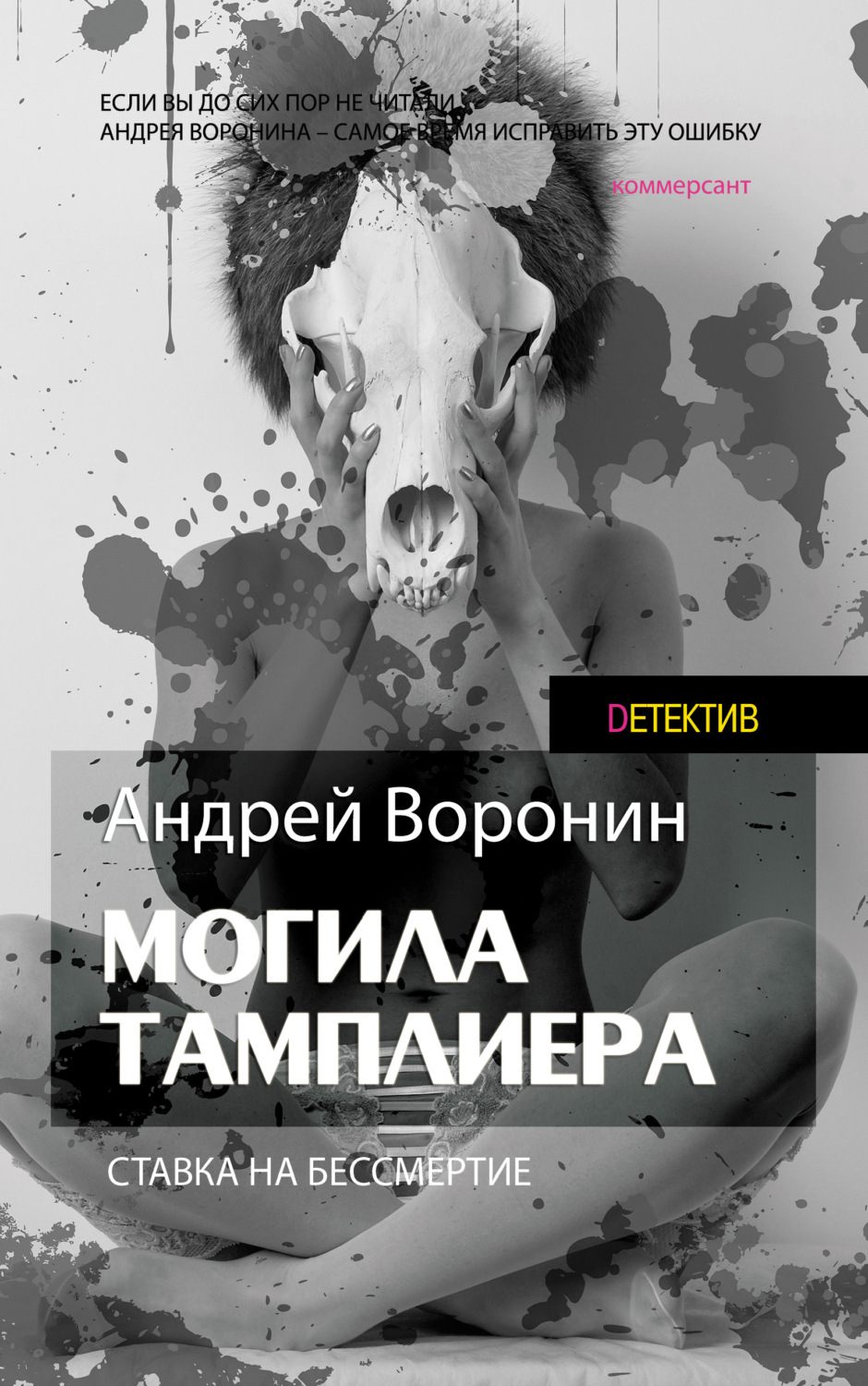 Обложка книги «Слепой. Могила тамплиера»
