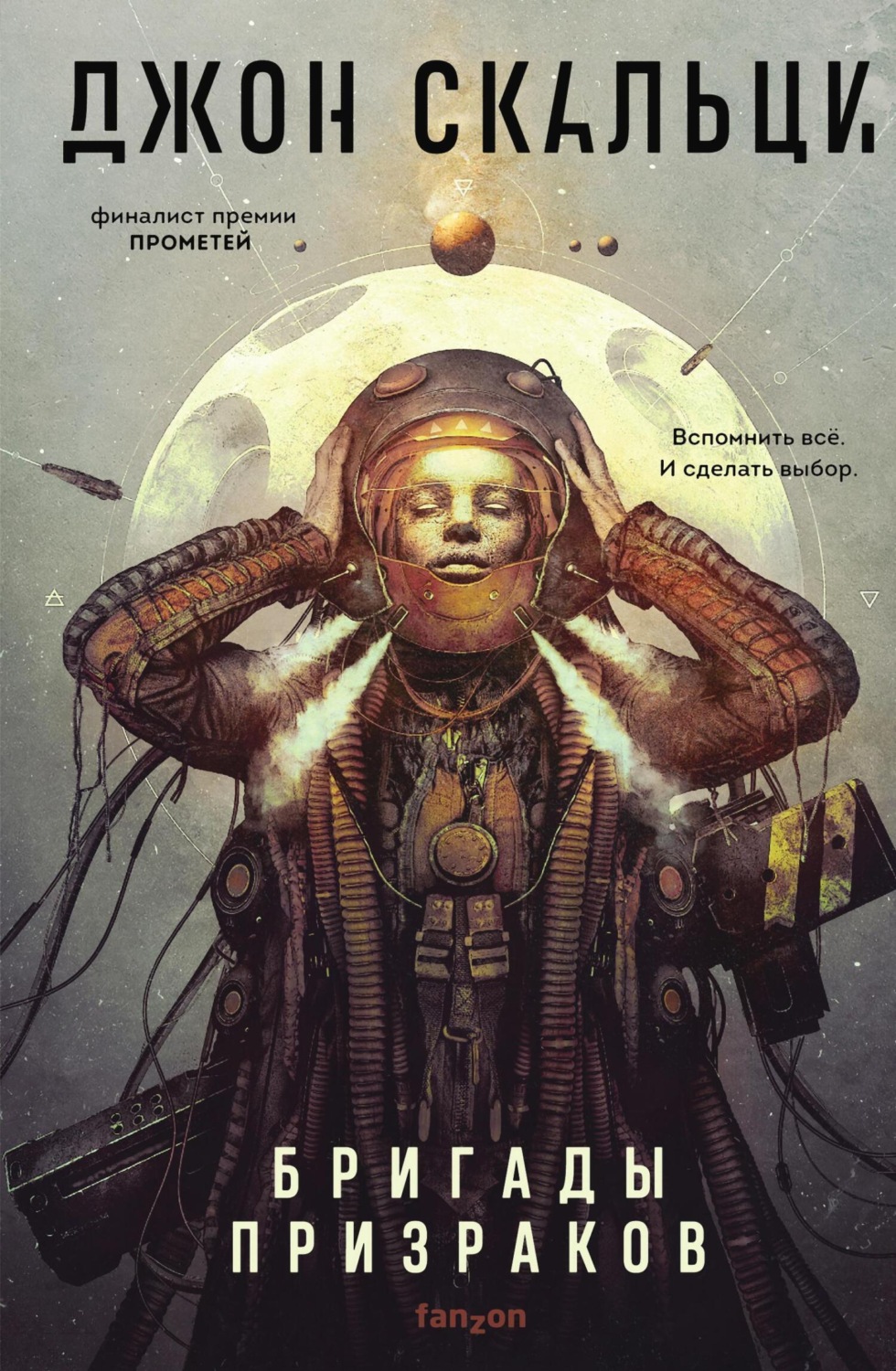 Обложка книги «Бригады призраков»