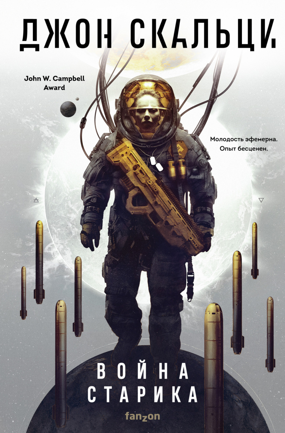 Обложка книги «Война старика»