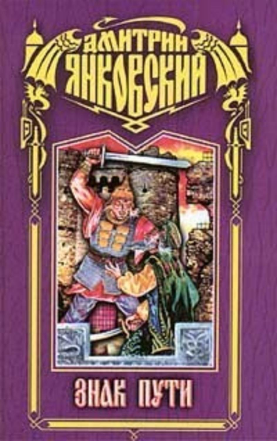Обложка книги «Знак Пути»