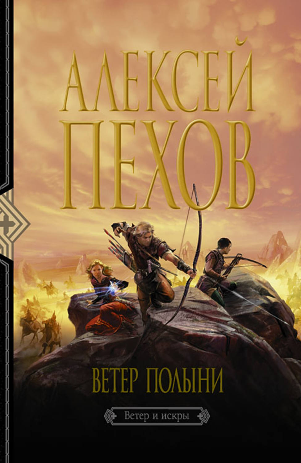Обложка книги «Ветер полыни»