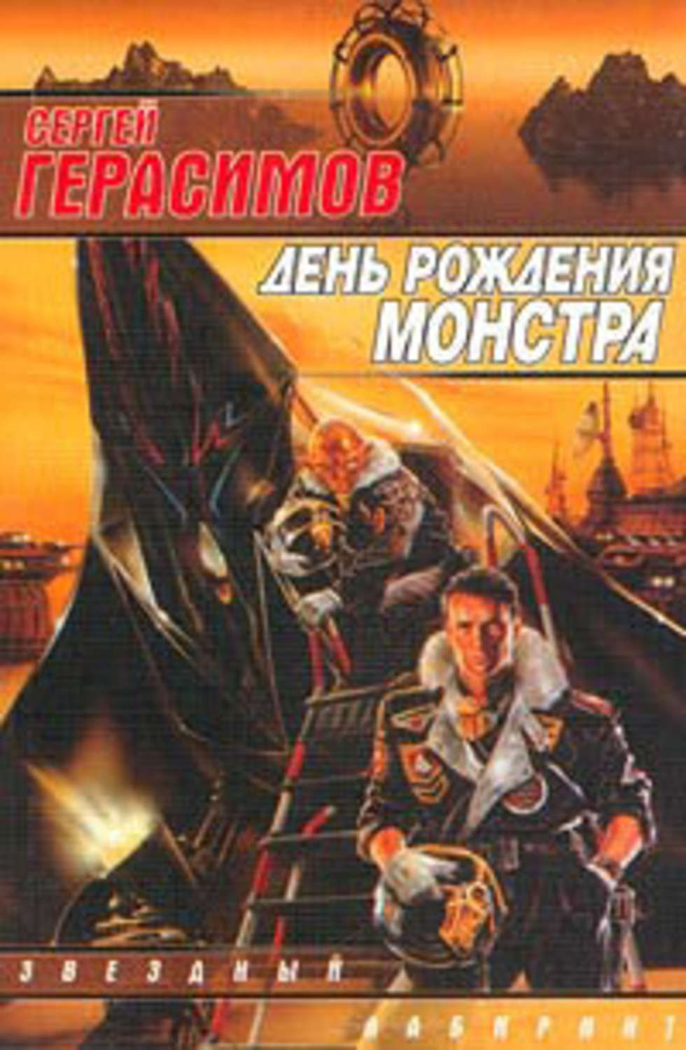 Обложка книги «Созвездие Ничто»