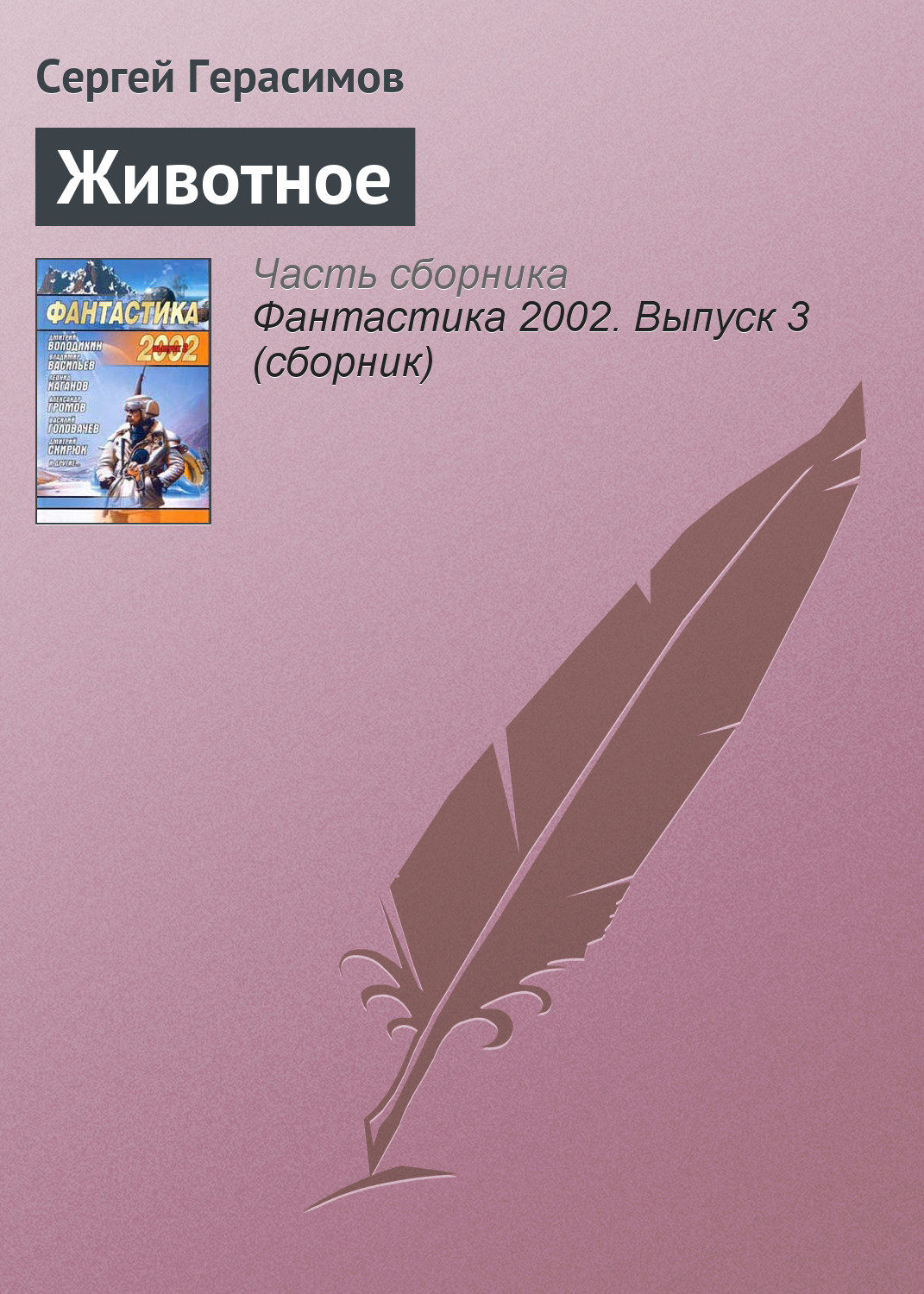 Обложка книги «Животное»