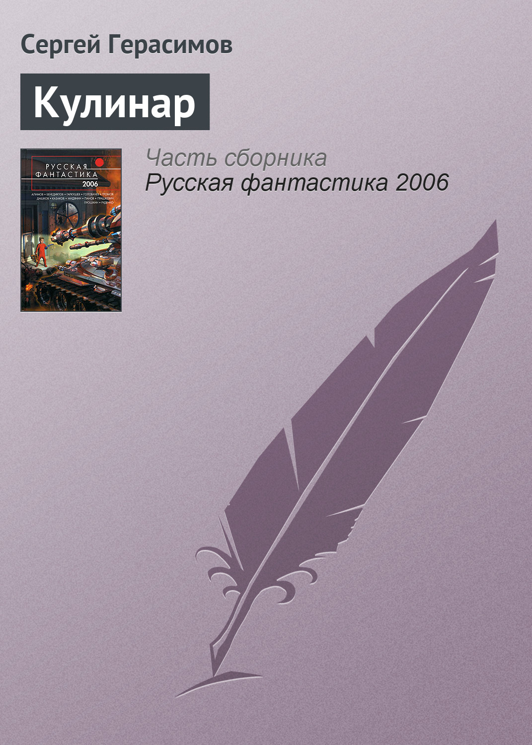 Обложка книги «Кулинар»