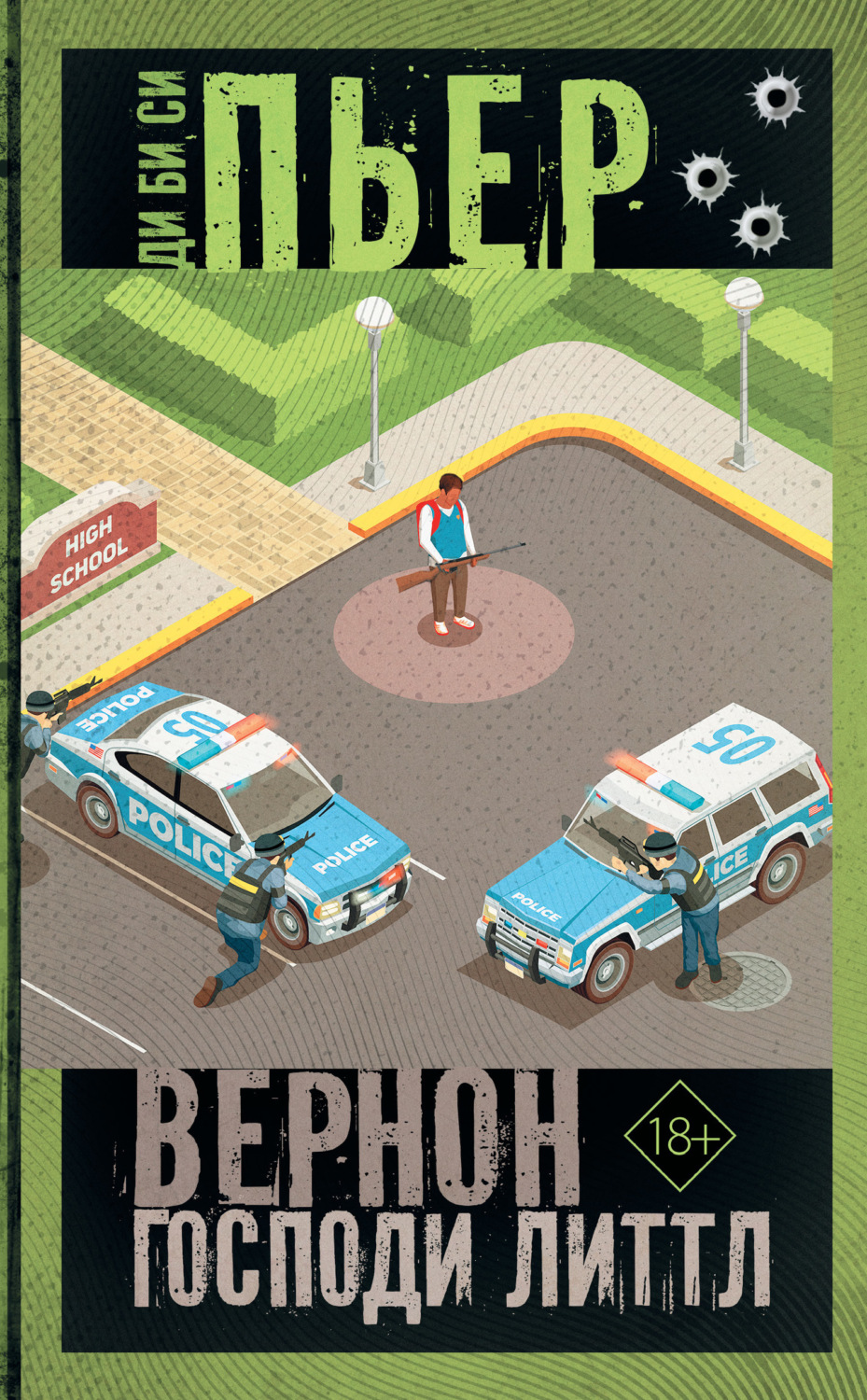 Обложка книги «Вернон Господи Литтл»