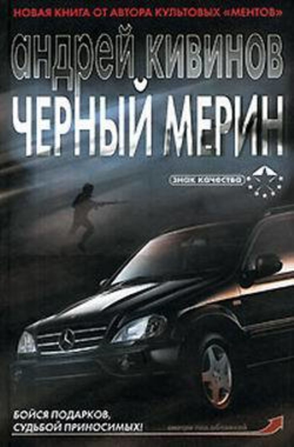Обложка книги «Черный мерин»