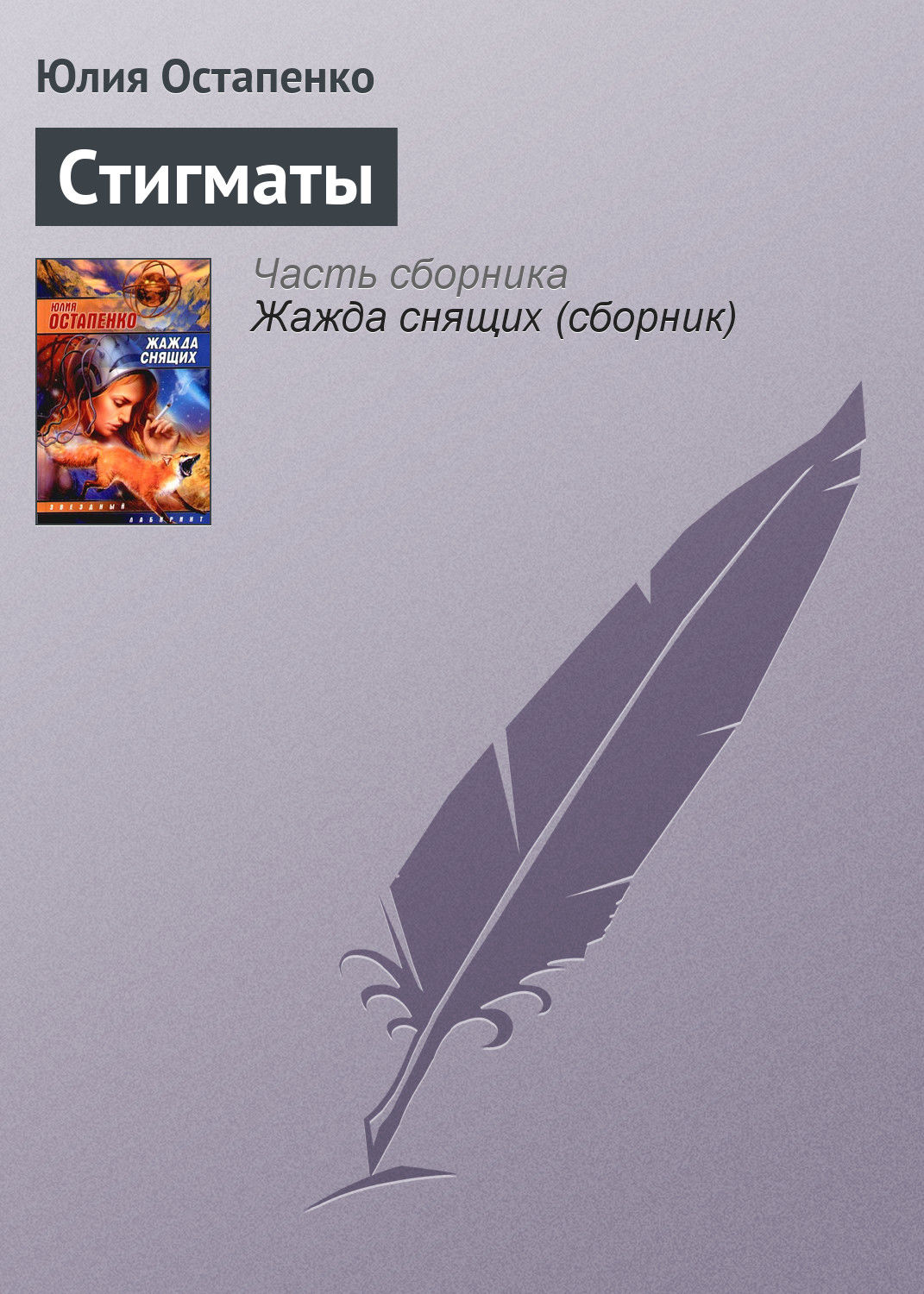 Обложка книги «Стигматы»