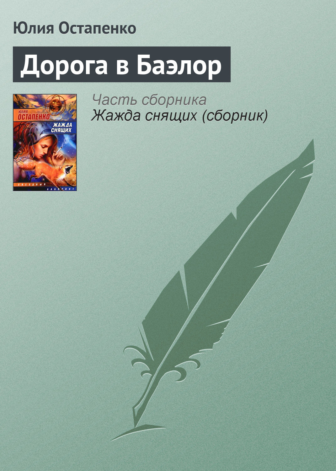 Обложка книги «Дорога в Баэлор»