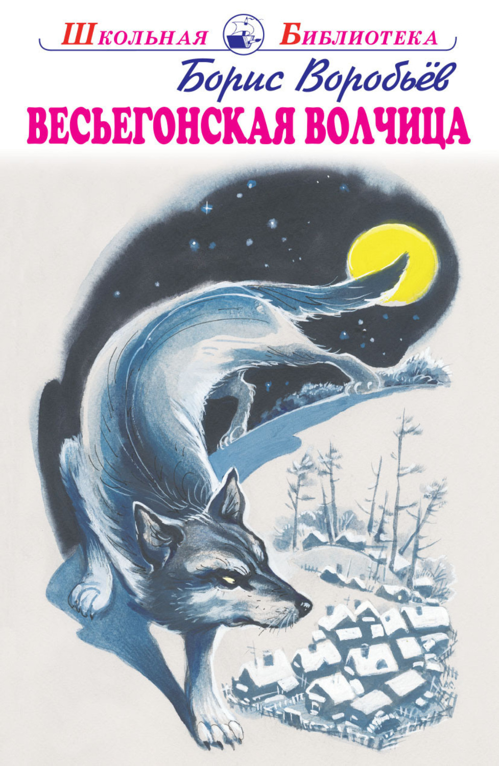 Обложка книги «Весьёгонская волчица»