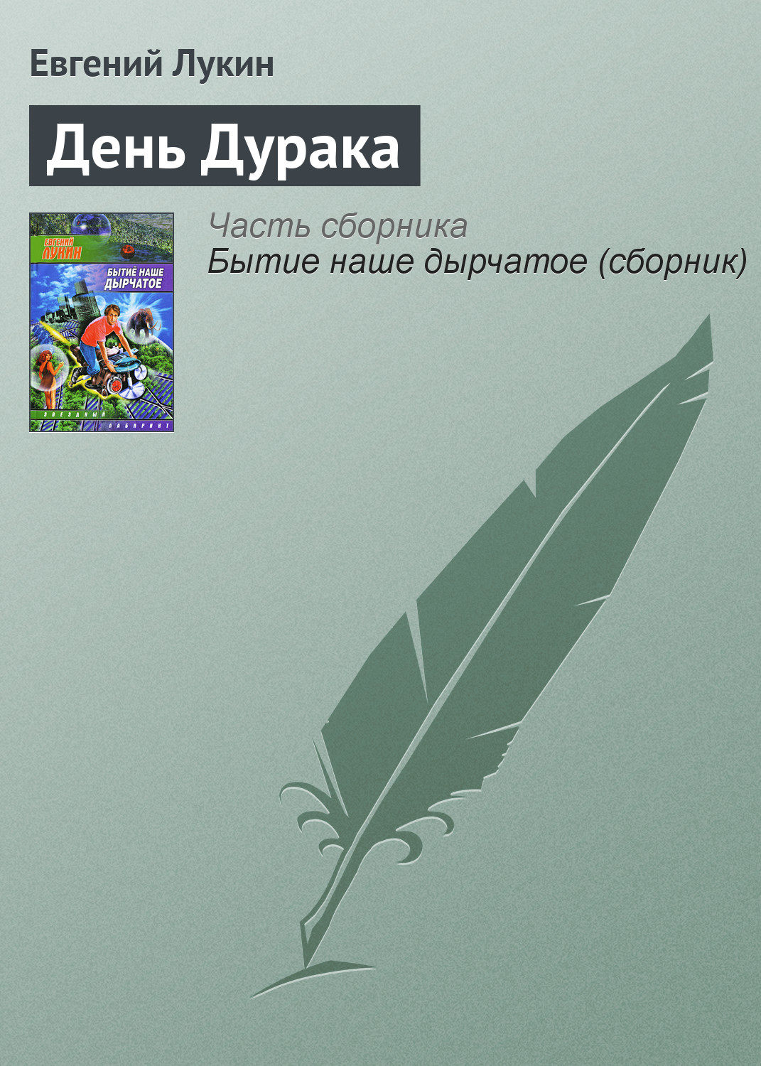 Обложка книги «День Дурака»