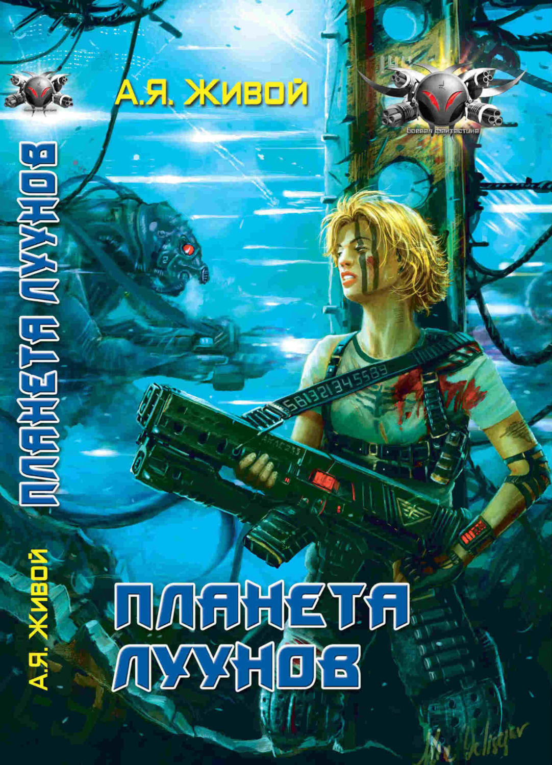 Обложка книги «Планета луунов»