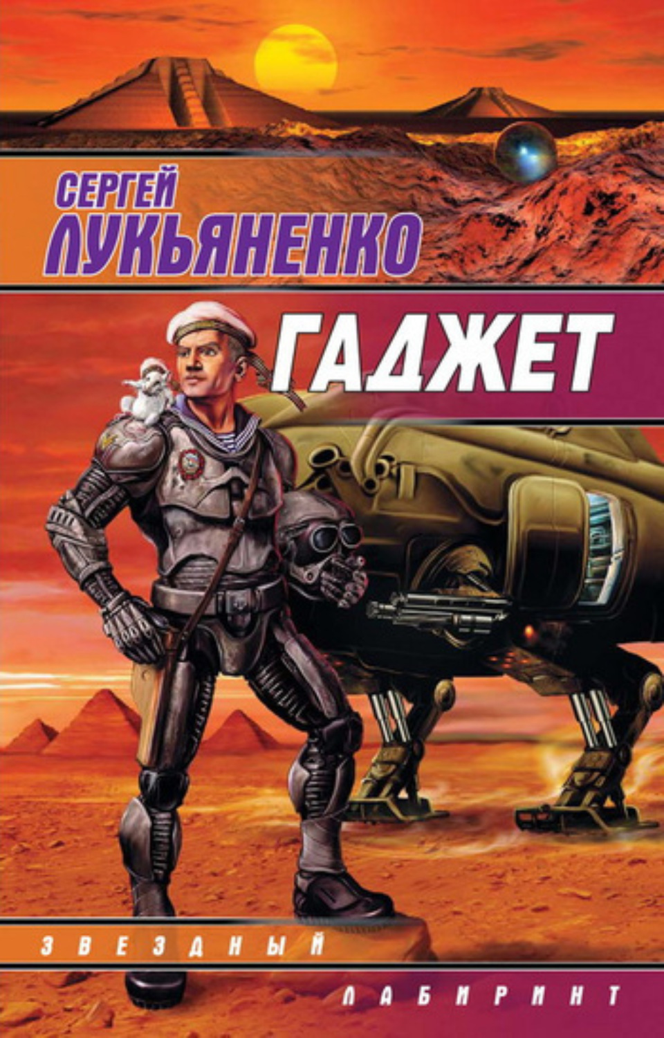 Обложка книги «Гаджет (сборник)»