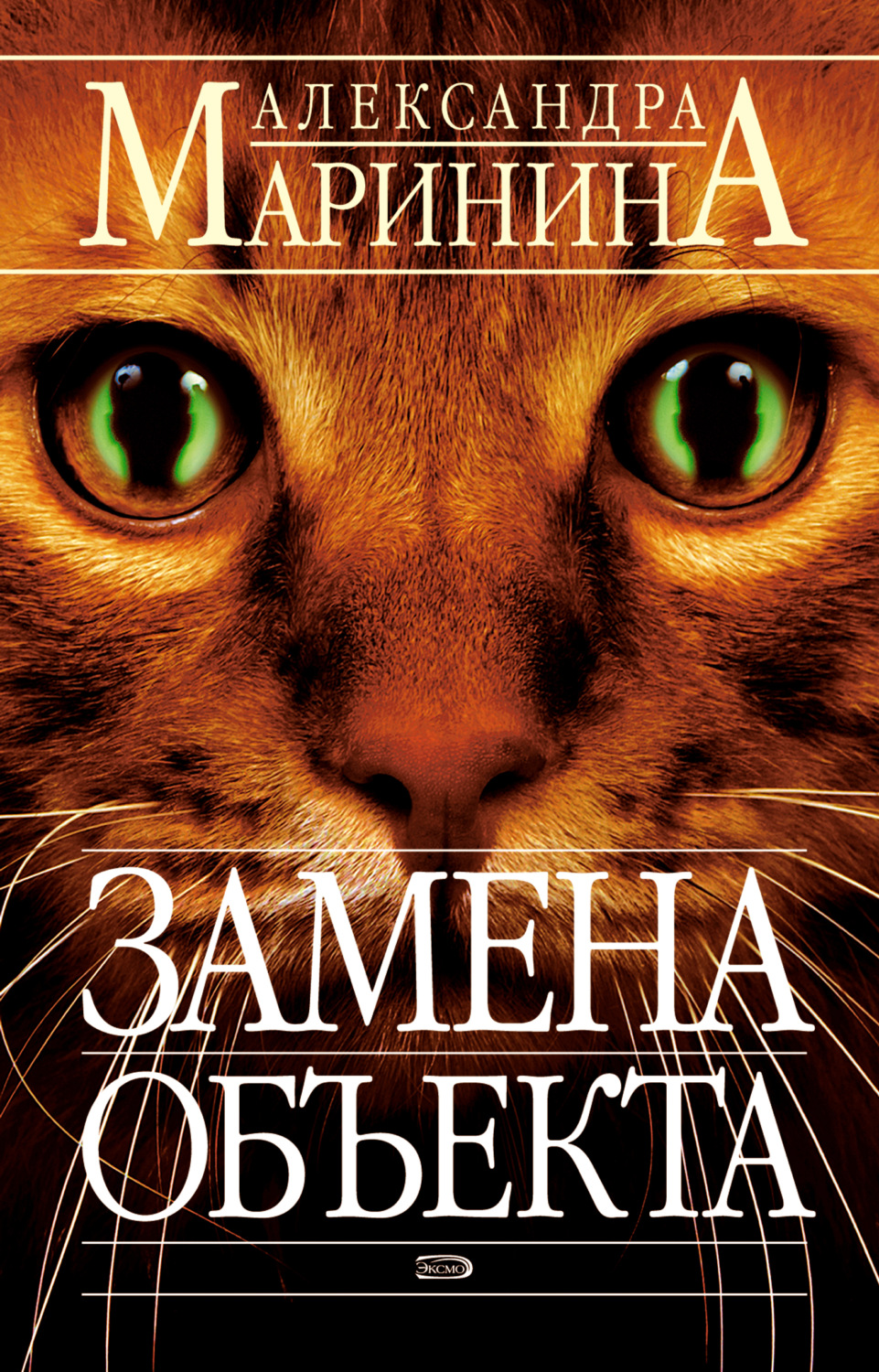 Обложка книги «Замена объекта»