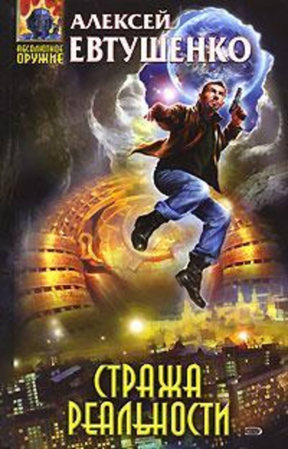 Обложка книги «Курьер»