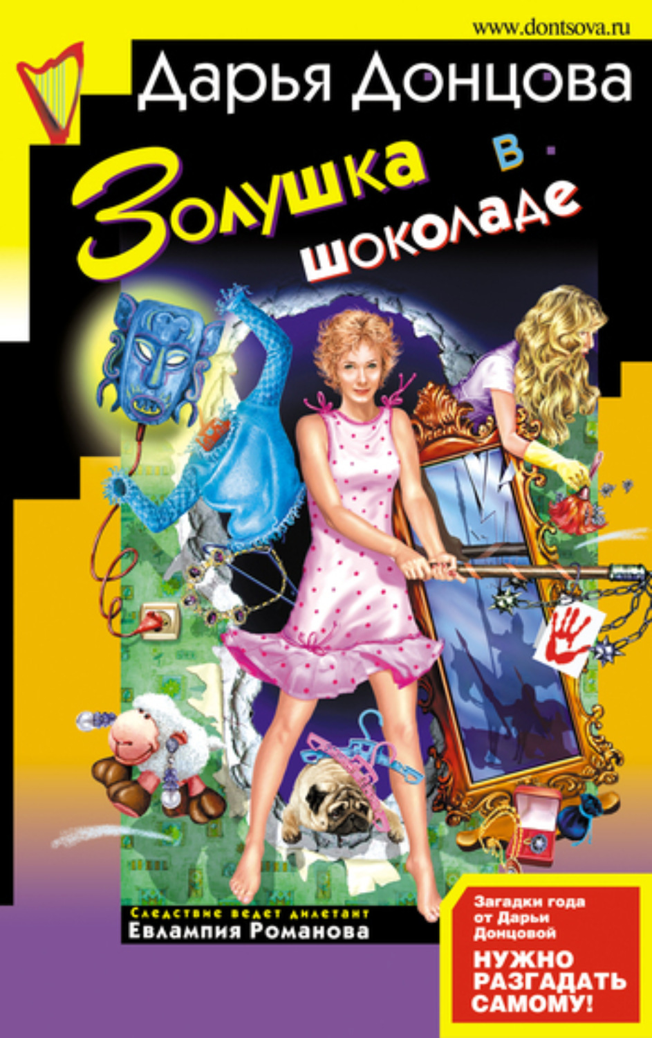 Обложка книги «Золушка в шоколаде»