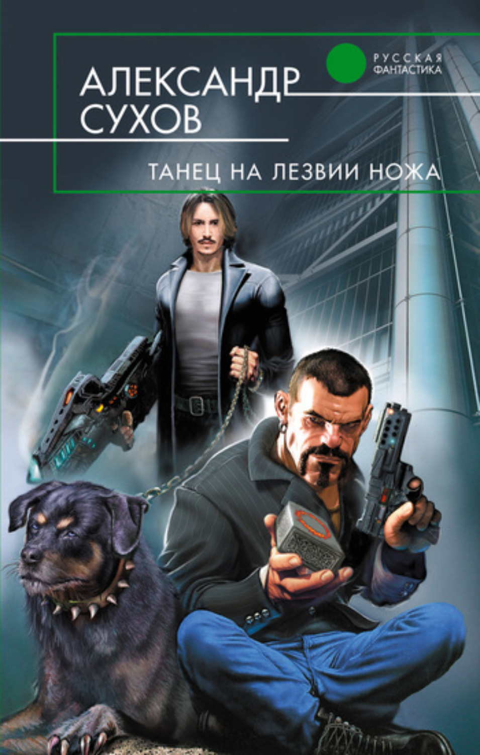 Обложка книги «Танец на лезвии ножа»