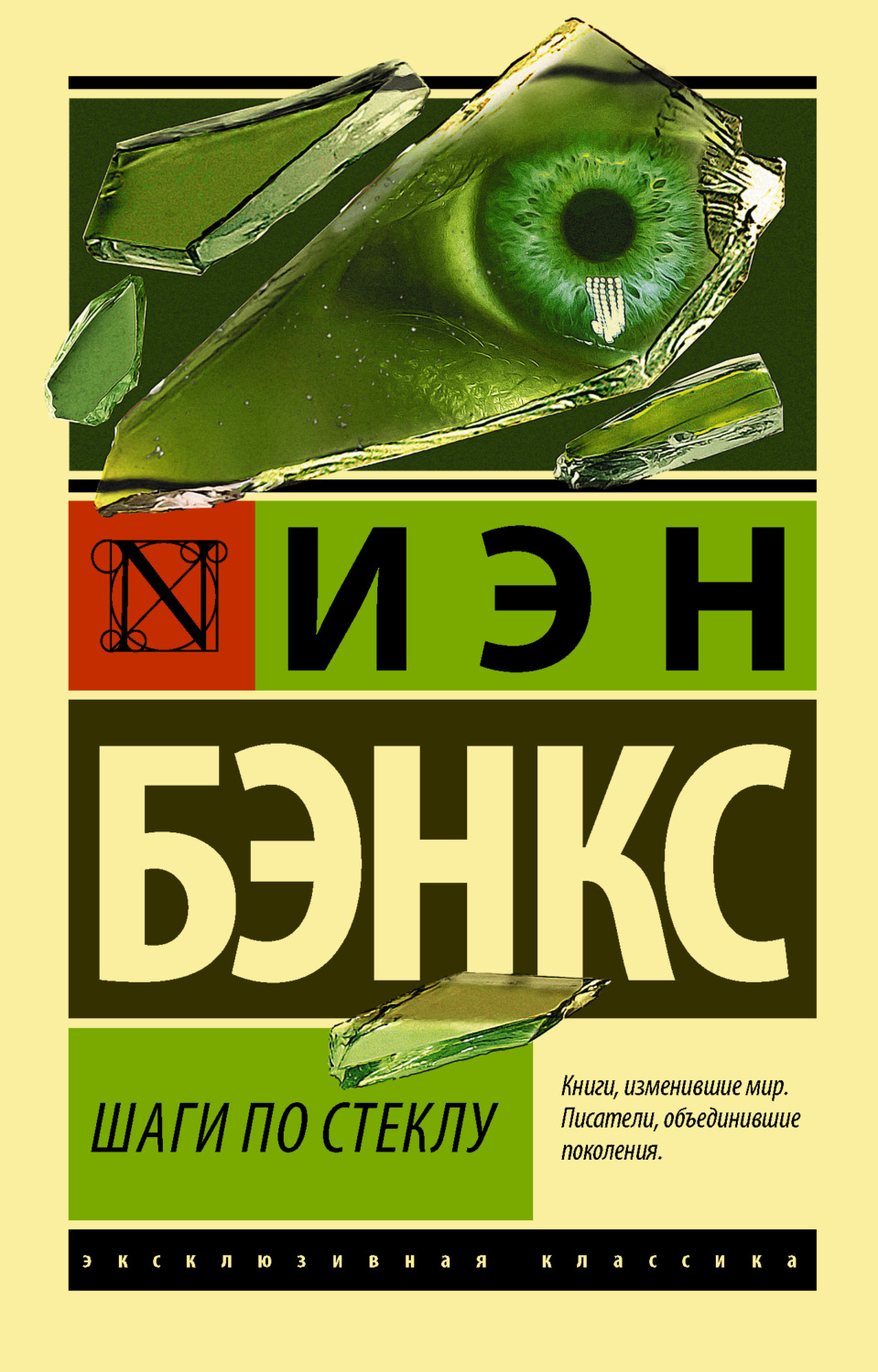 Обложка книги «Шаги по стеклу»