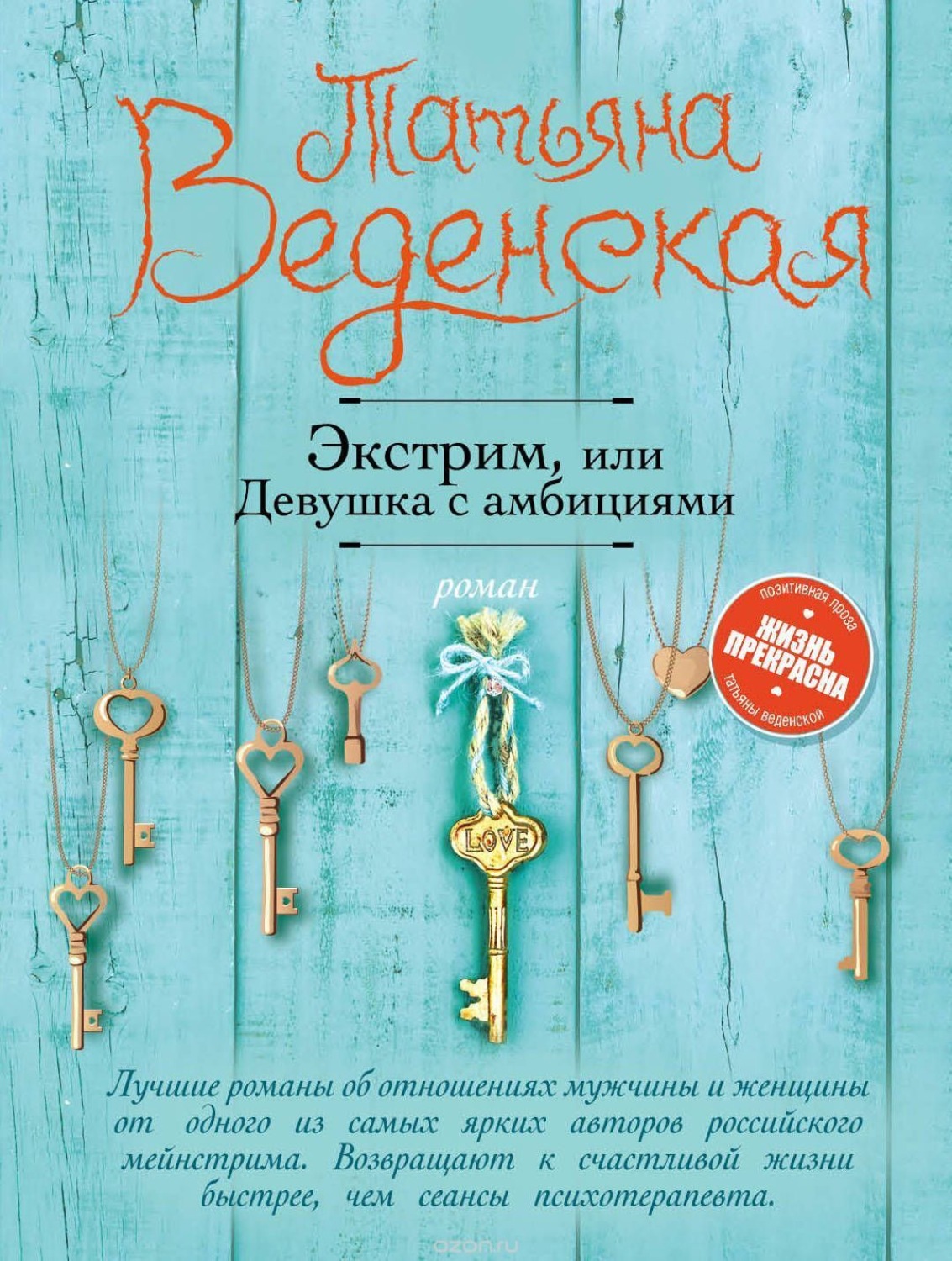 Обложка книги «Экстрим, или Девушка с амбициями»