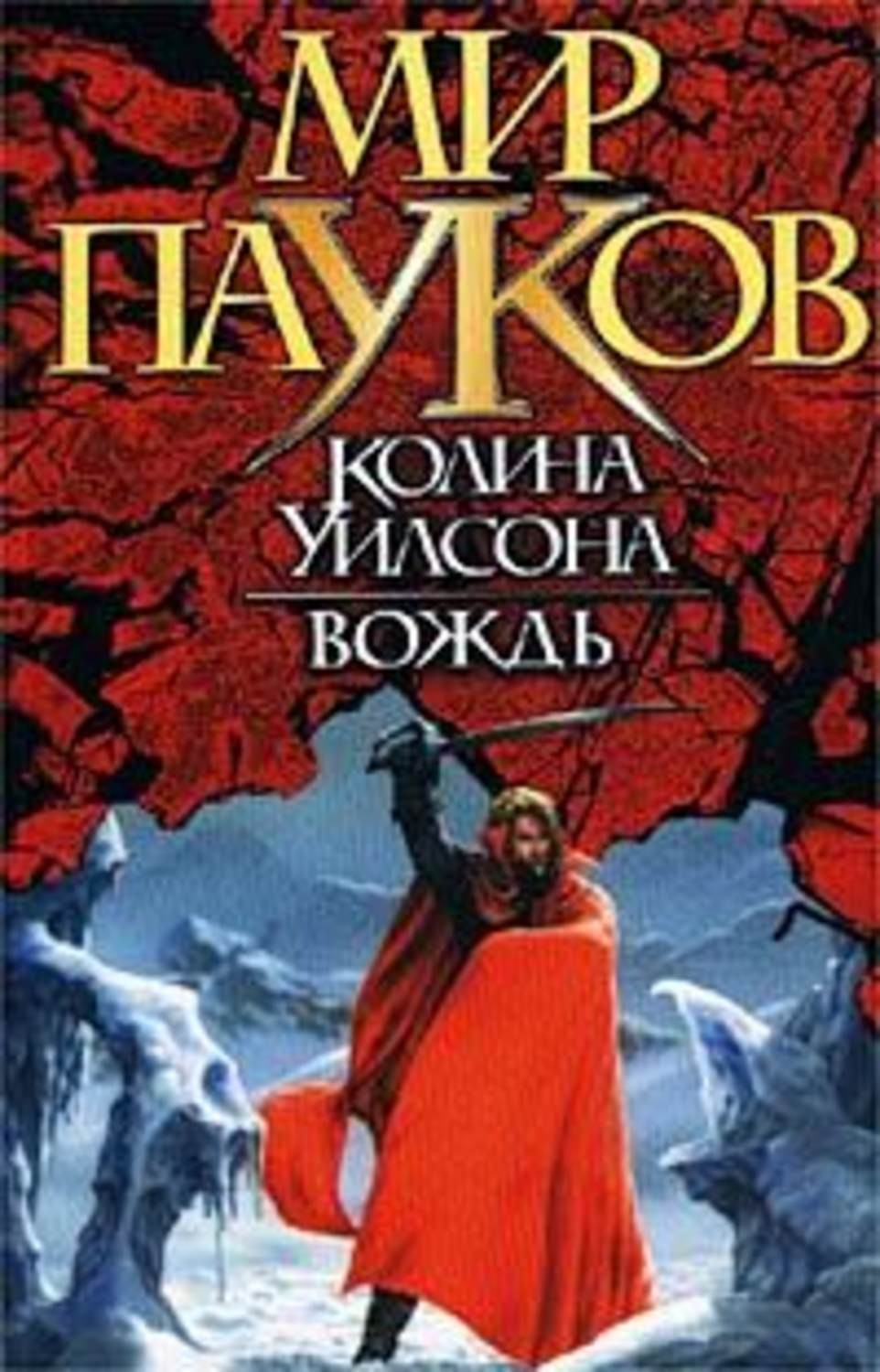 Обложка книги «Вождь»