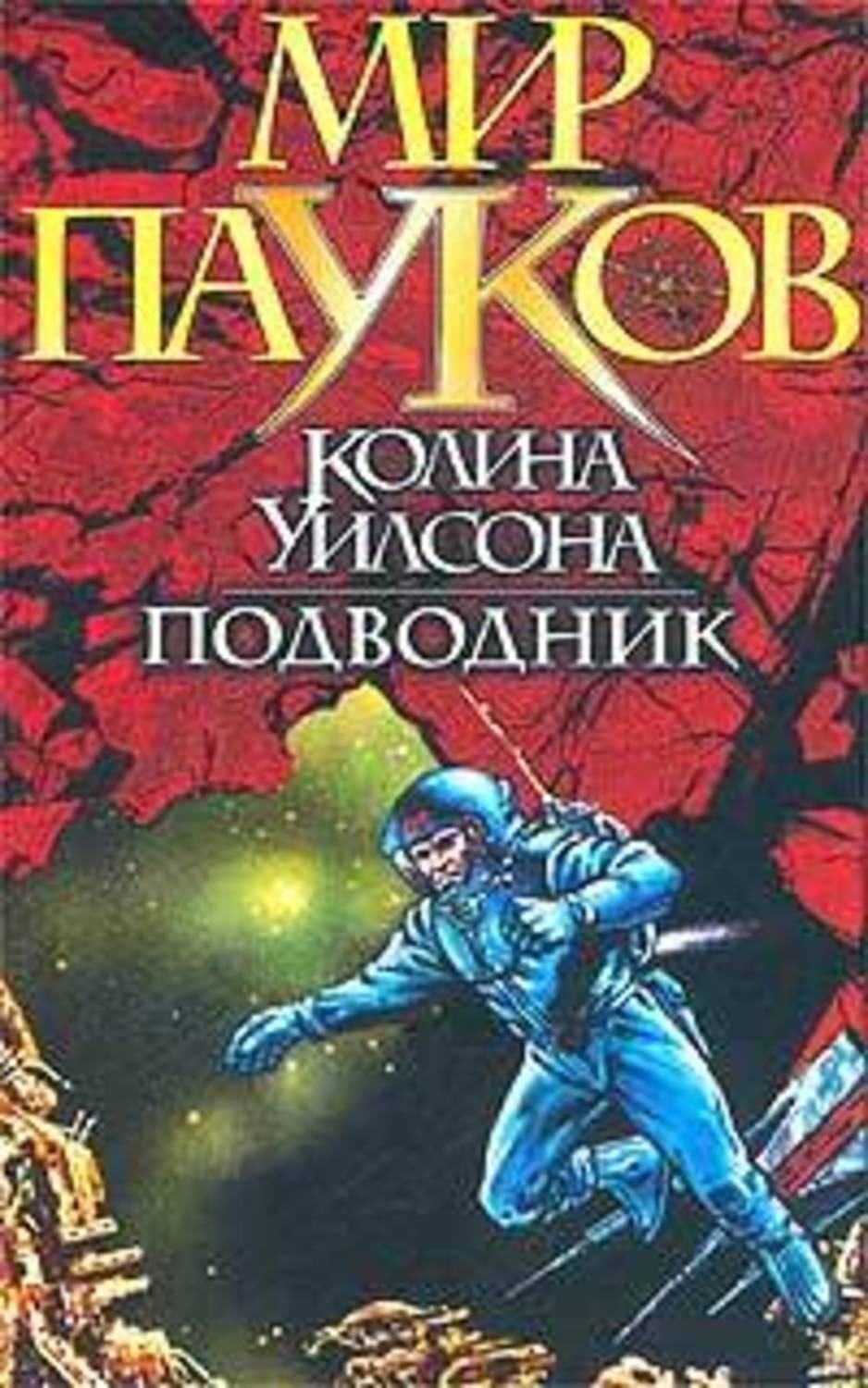 Обложка книги «Подводник»