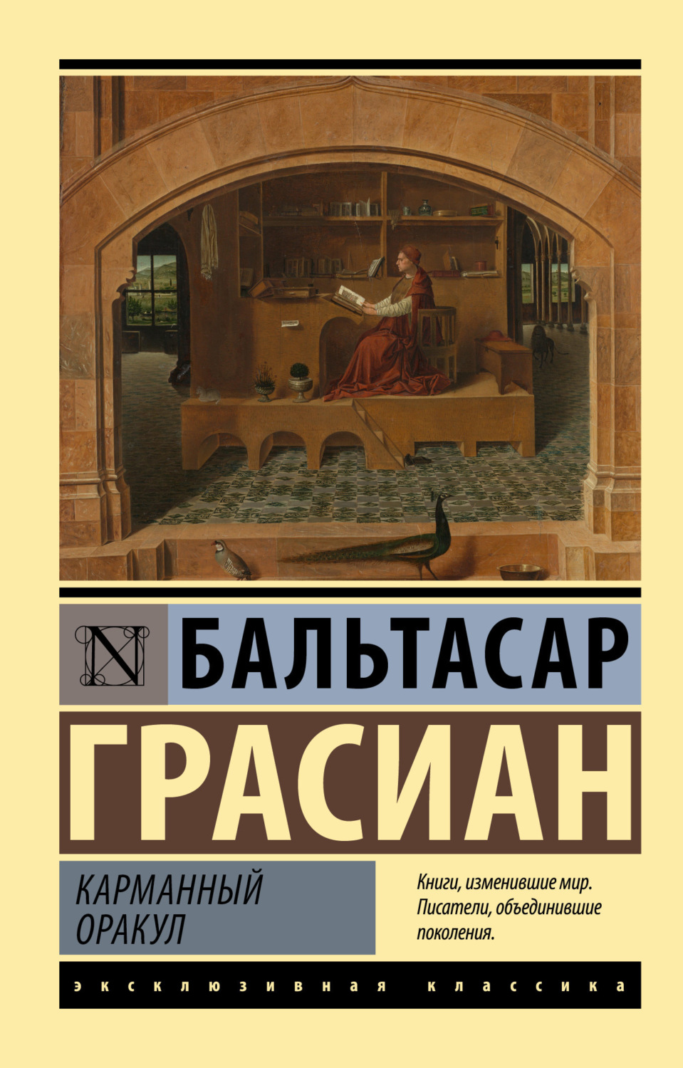 Обложка книги «Карманный оракул»
