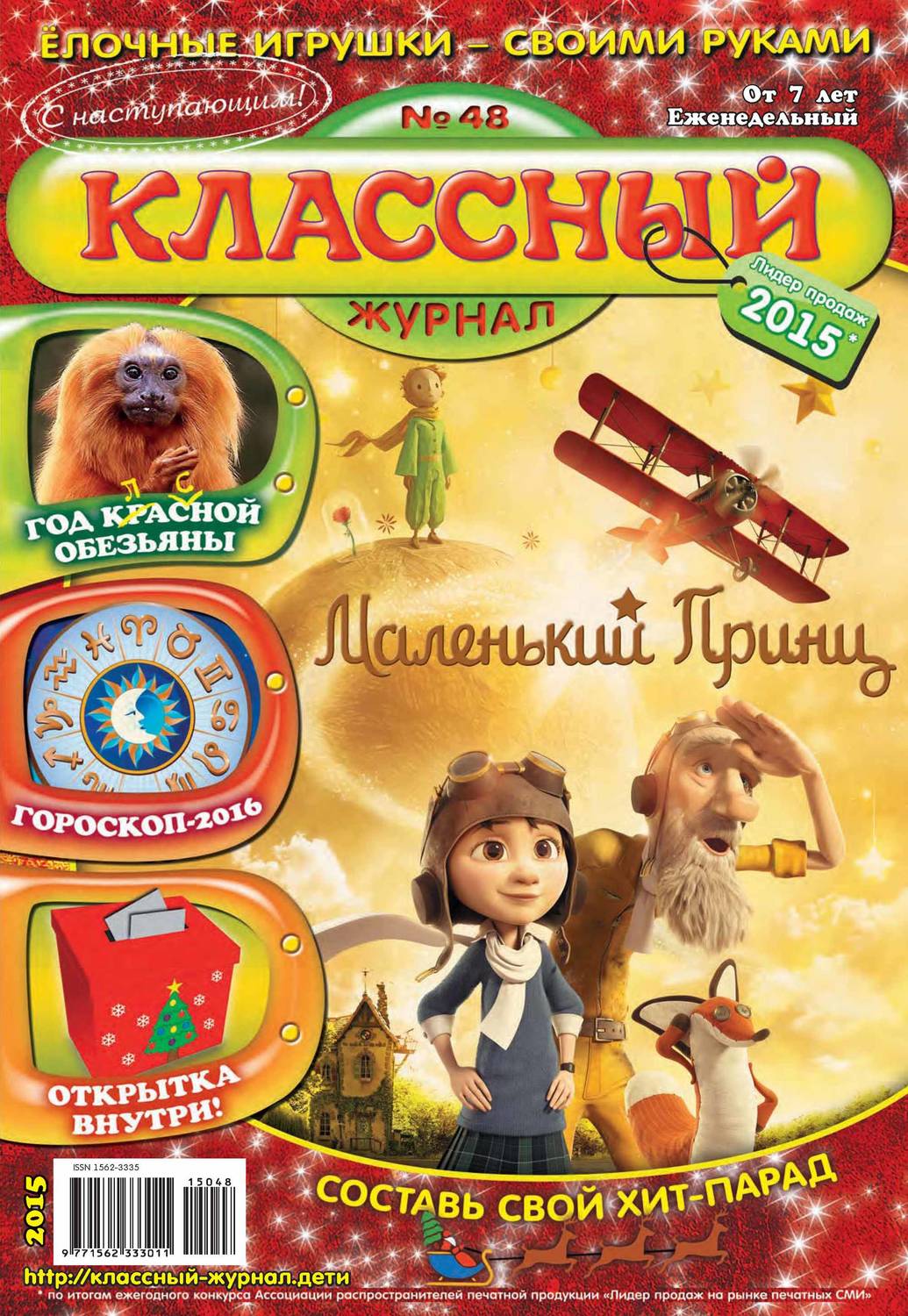 Обложка книги «Классный журнал №48/2015»