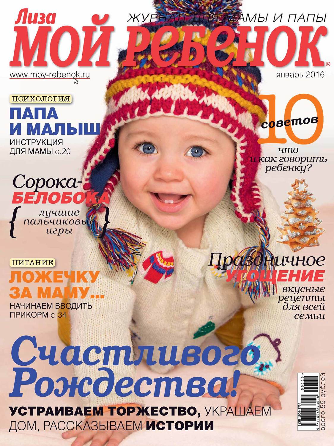 Обложка книги «Журнал «Лиза. Мой ребенок» №01/2016»