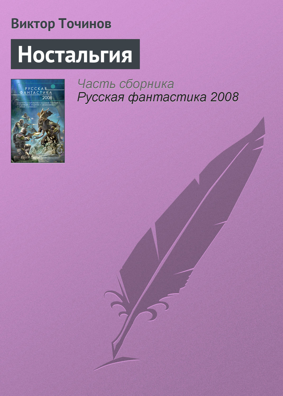 Обложка книги «Ностальгия»