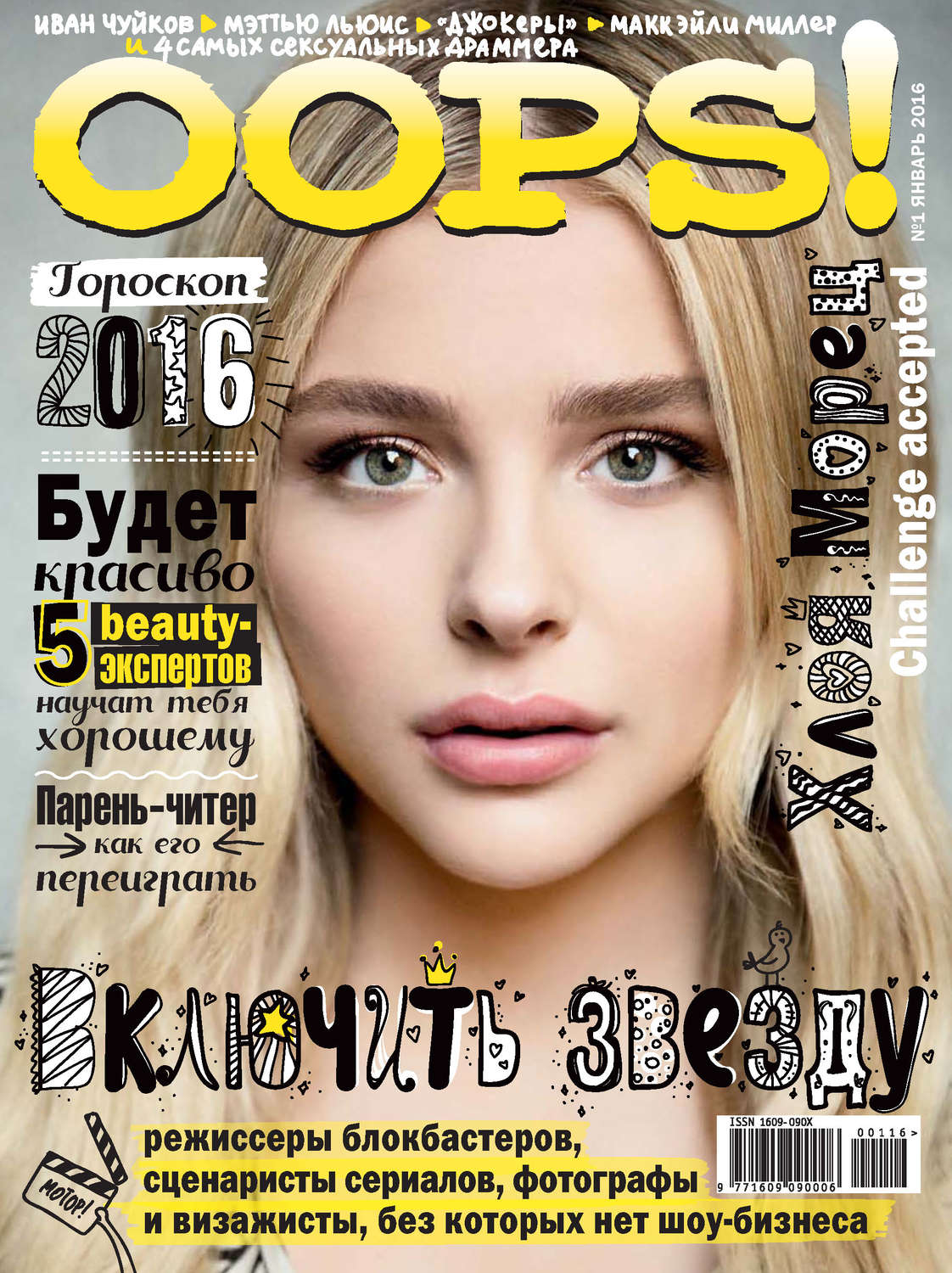 Обложка книги «Журнал Oops! №01/2016»