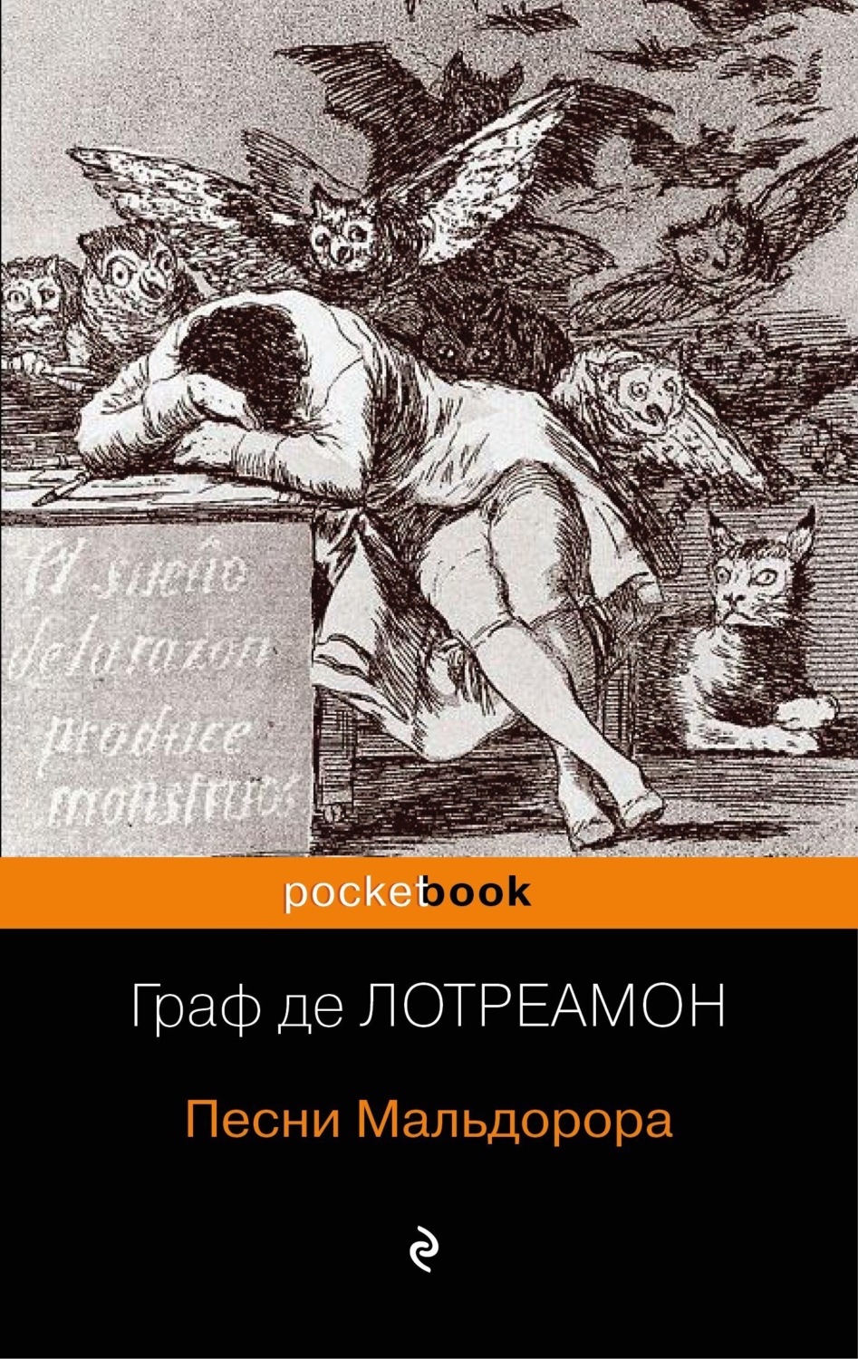 Обложка книги «Песни Мальдорора»