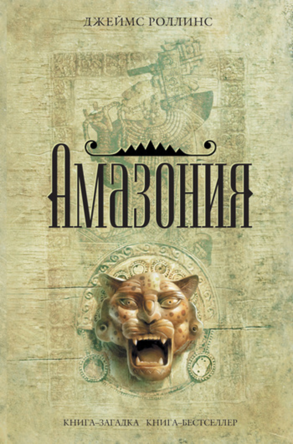 Обложка книги «Амазония»