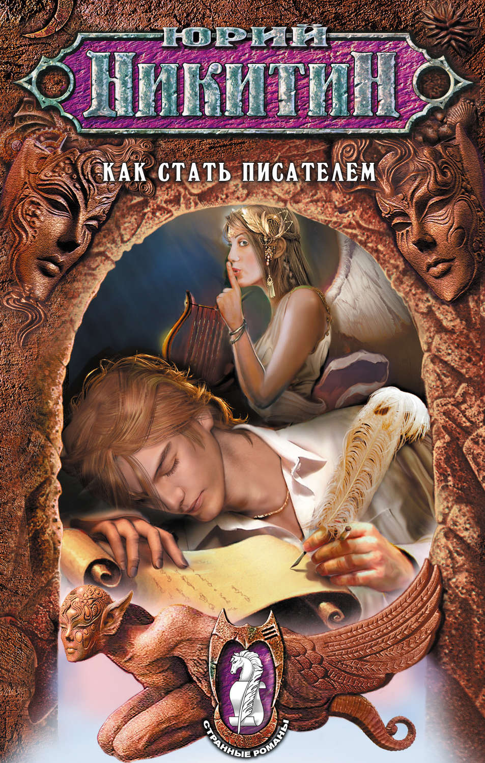 Обложка книги «Как стать писателем»