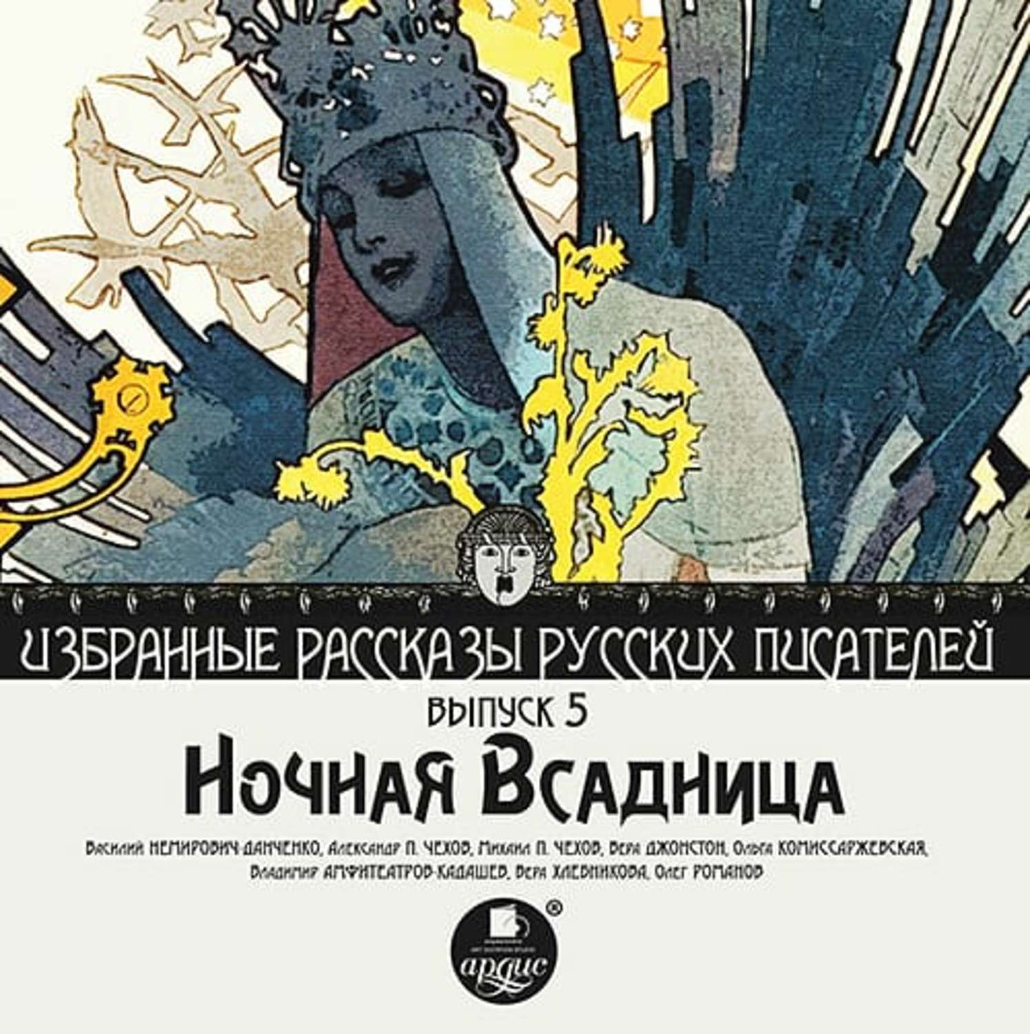 Обложка книги «Ночная всадница (сборник)»