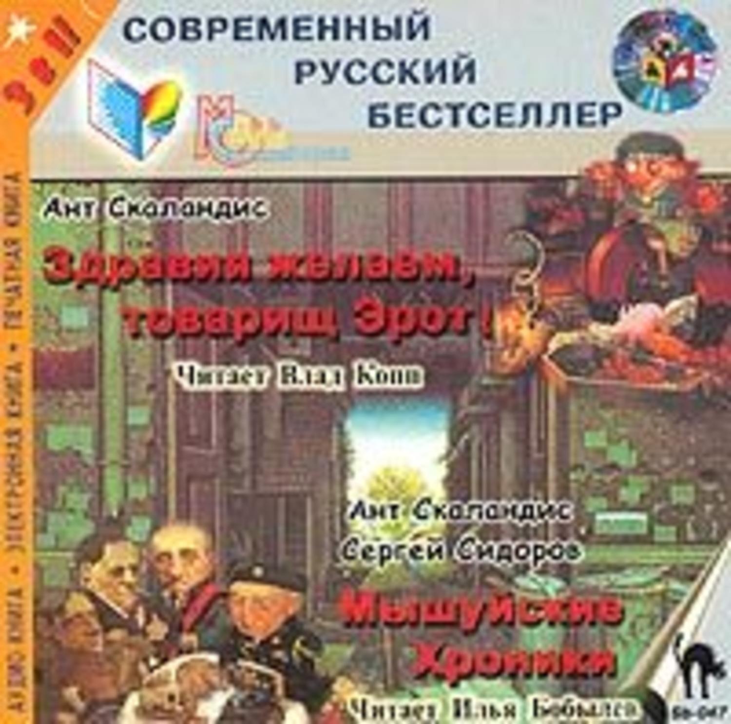 Обложка книги «Мышуйские хроники (сборник)»