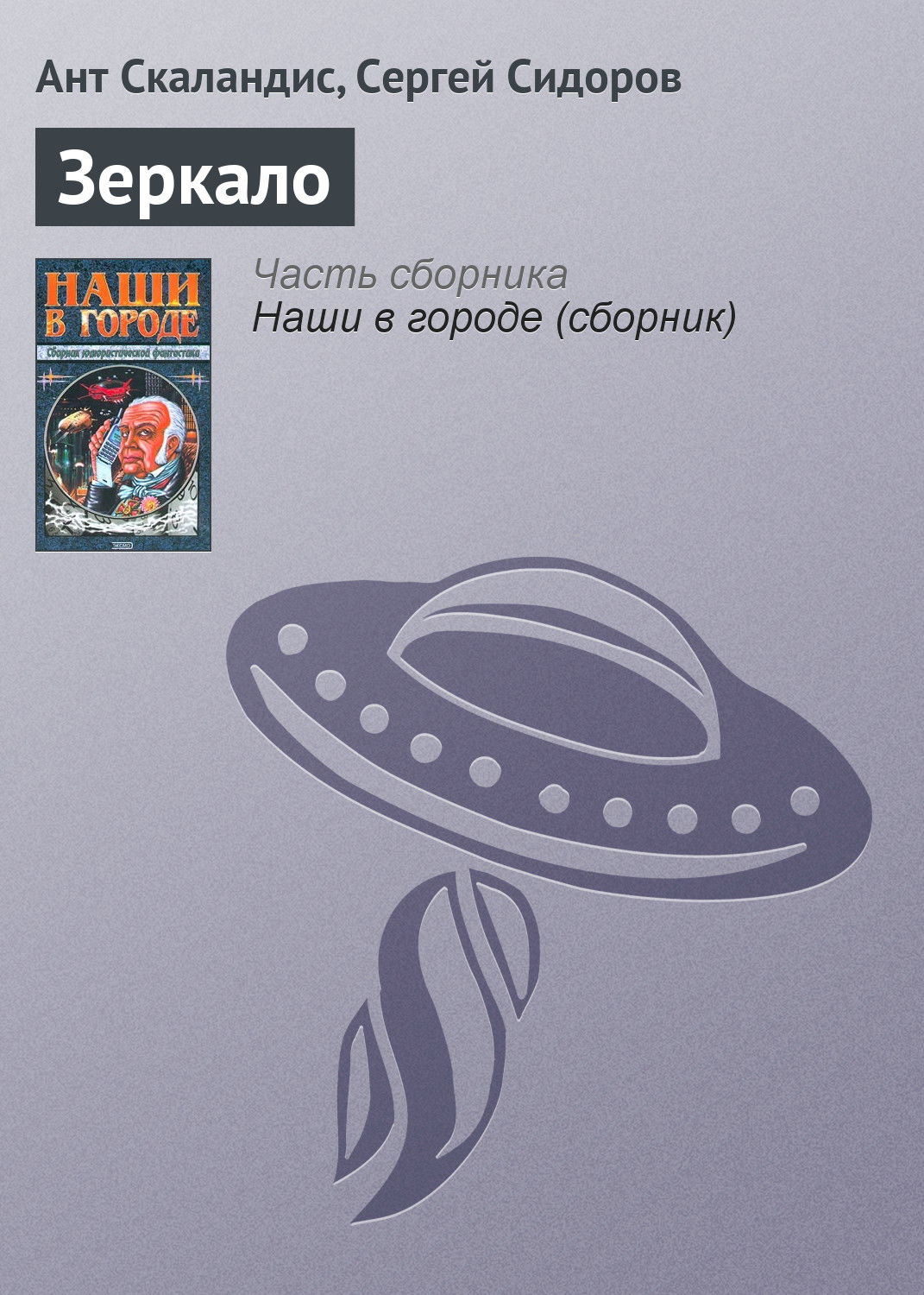 Обложка книги «Зеркало»