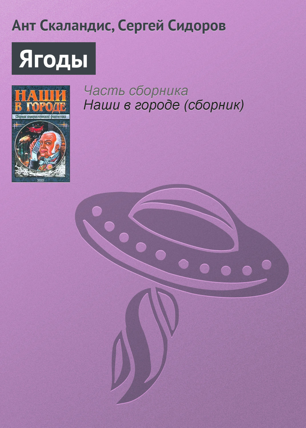 Обложка книги «Ягоды»