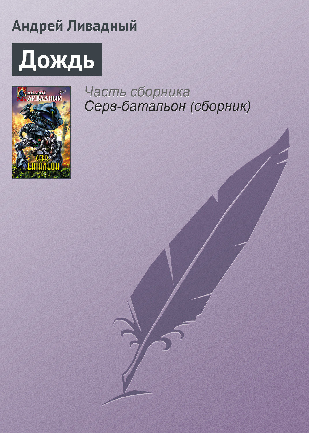 Обложка книги «Дождь»