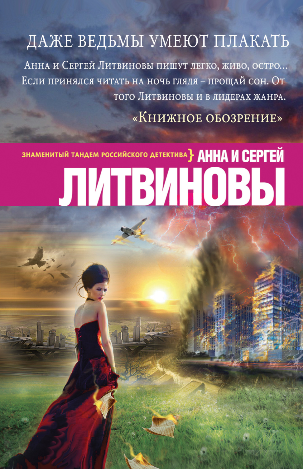 Обложка книги «Даже ведьмы умеют плакать»